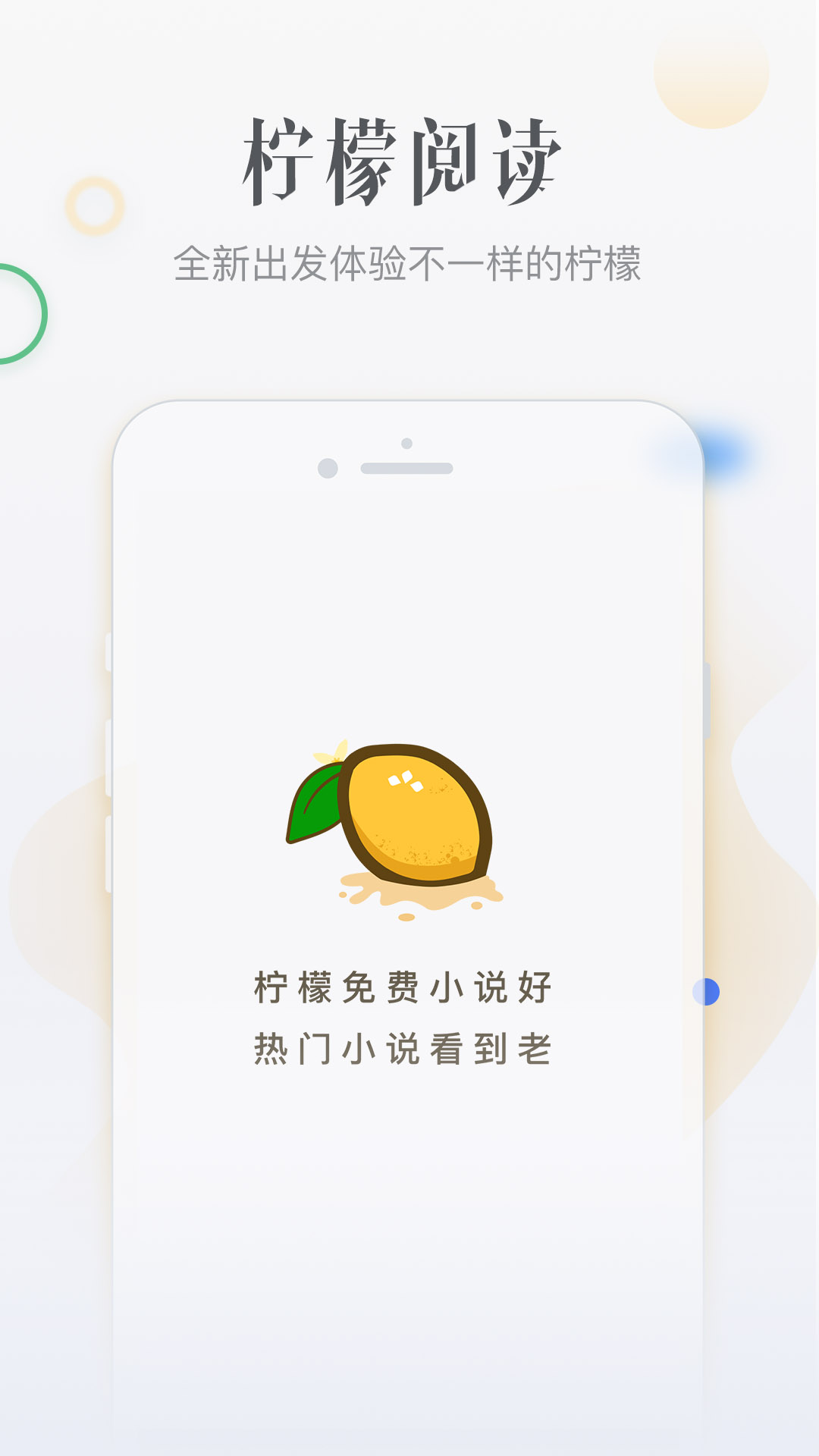 柠檬小说无删减版app截图