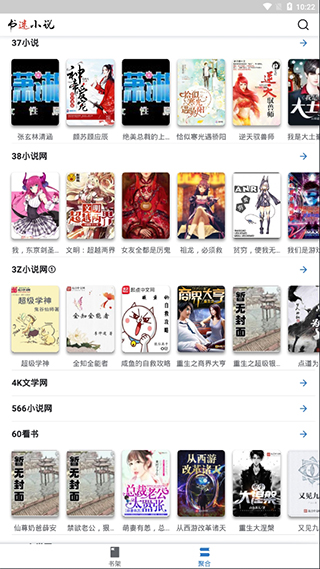 书迷小说官方正版app截图