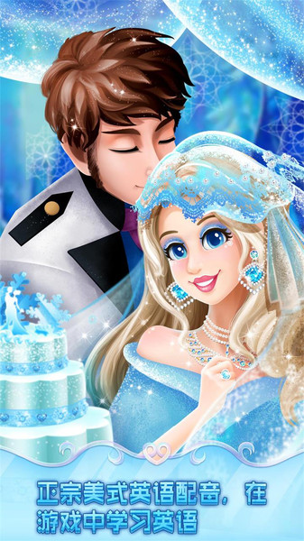 冰雪皇家婚礼app截图
