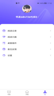 巅峰小说官方版app截图