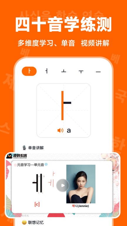 冲 鸭韩语app截图