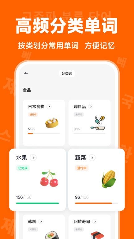 冲 鸭韩语app截图