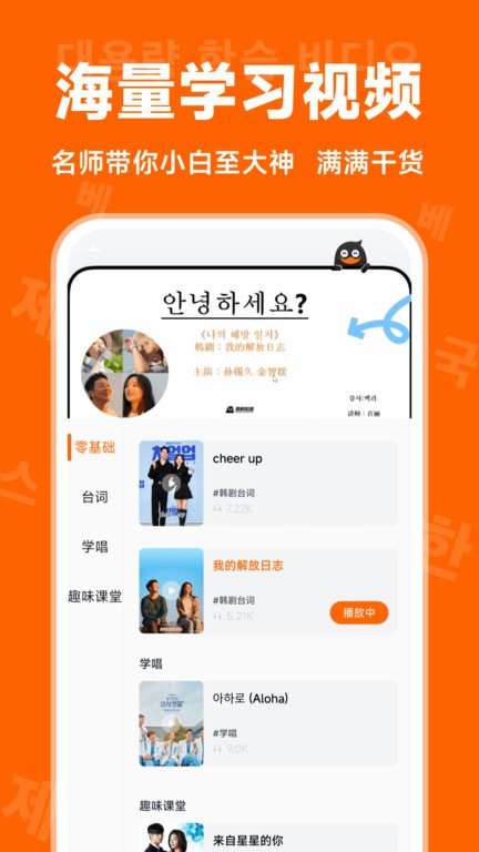 冲 鸭韩语app截图