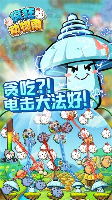 疯狂动物雨中文版app截图