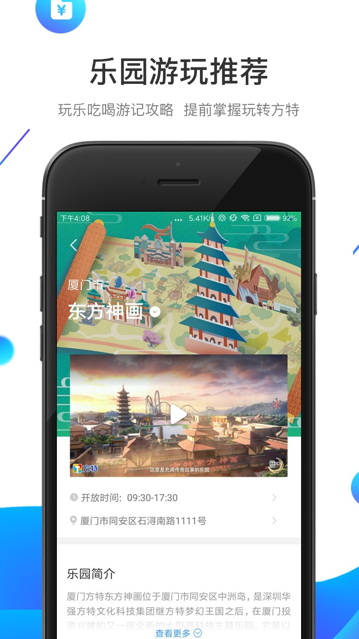 方特旅游官方版app截图