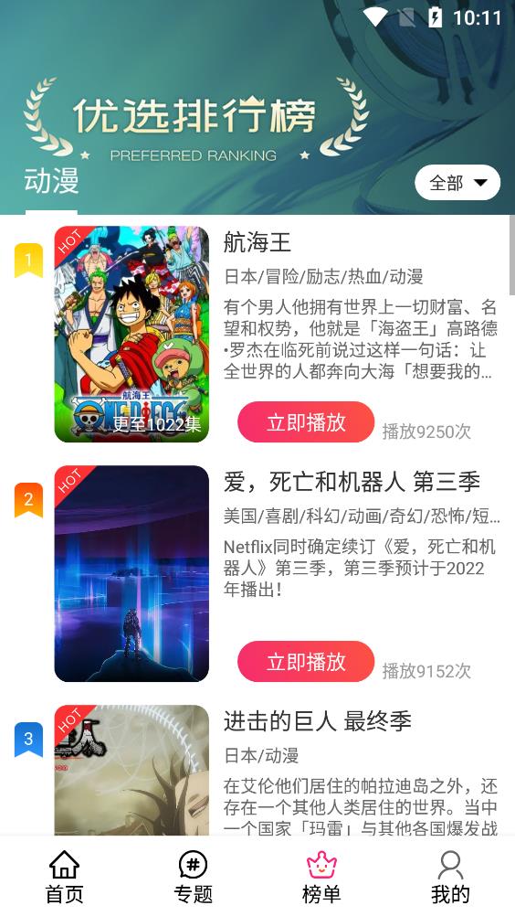 emoFun动漫app截图