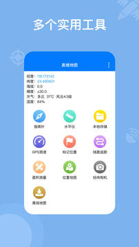 奥维地图手机版app截图