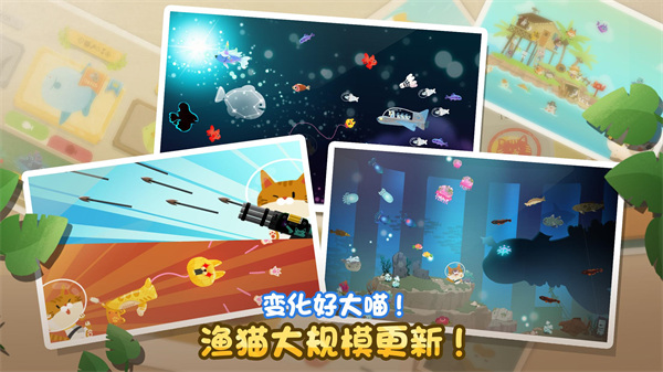 爱捉鱼的猫无限金币版app截图