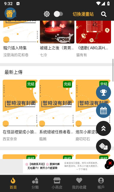 香香腐竹免费版app截图