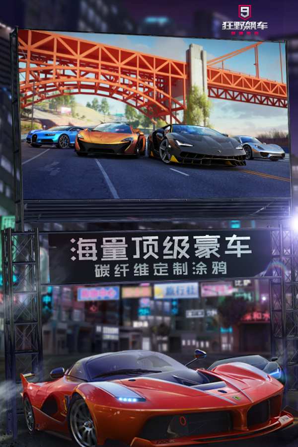 狂飙飞车中文版app截图
