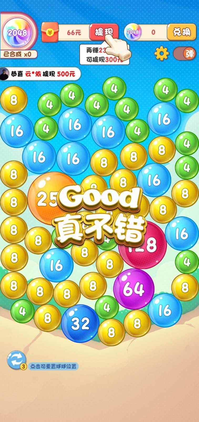 2048泡泡球app截图