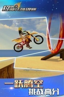 极限摩托模拟障碍赛正式版app截图