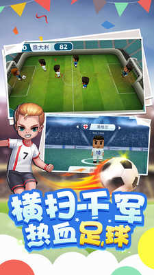 迷你足球世界联赛正式版app截图