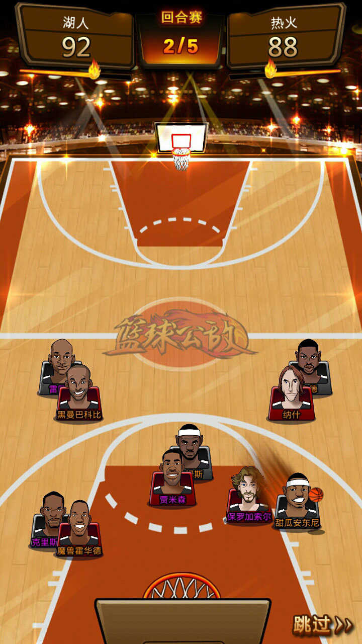 篮球公敌app截图
