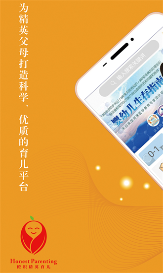 橙识精英育儿官方版app截图