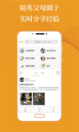 橙识精英育儿官方版app截图