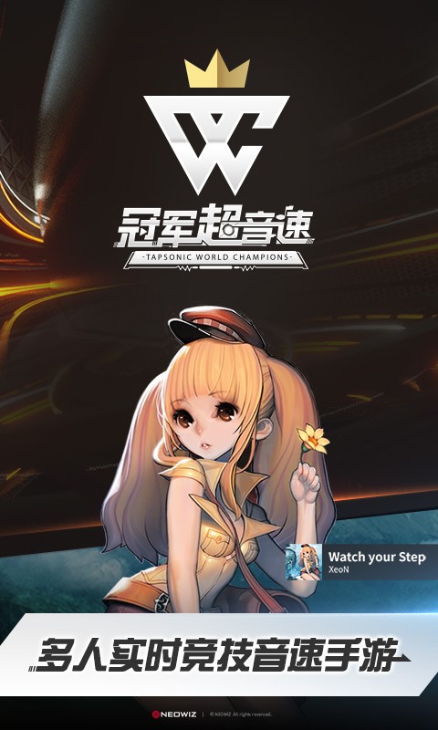 冠军超音速中文免费版app截图