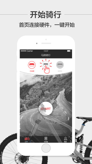 马蹄骑行官方版app截图