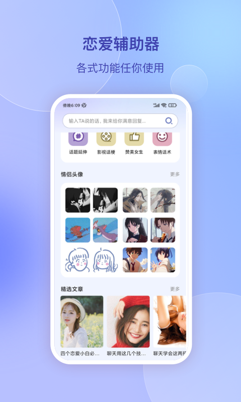 恋爱辅助器2023最新版app截图