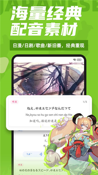 羊驼日语app截图
