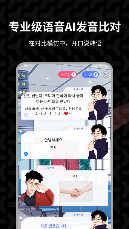 羊驼韩语app截图