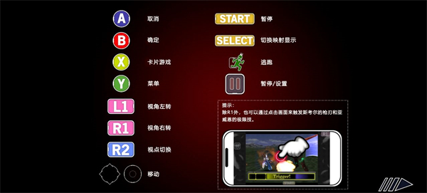 最终幻想8重制版app截图