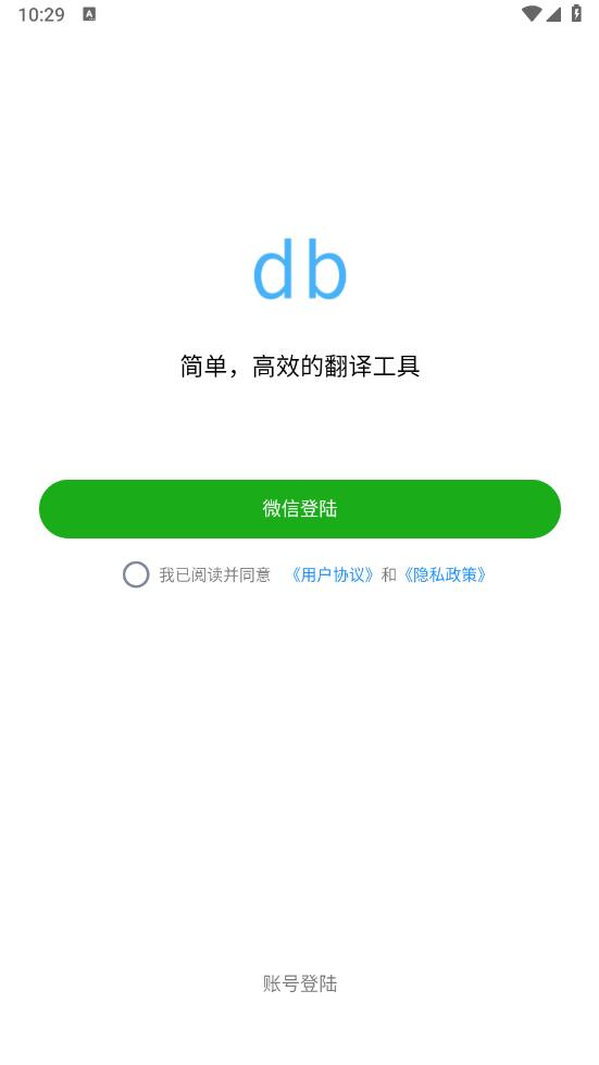 DB翻译app截图