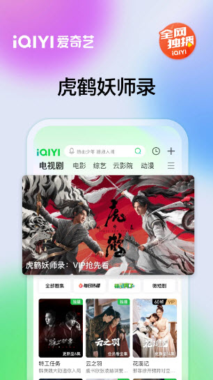 爱奇艺2024最新版app截图