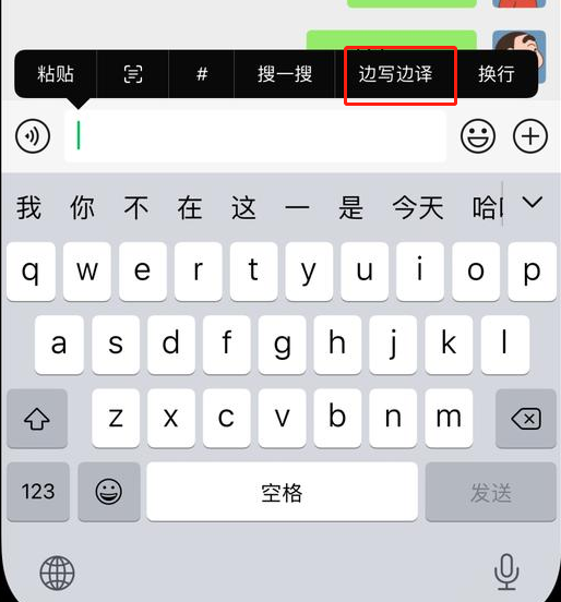 《微信》边写边翻译功能使用教程