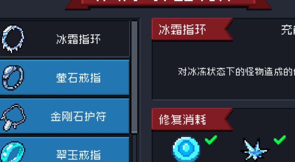 《元气骑士》冰霜指环有什么用？冰霜指环作用介绍