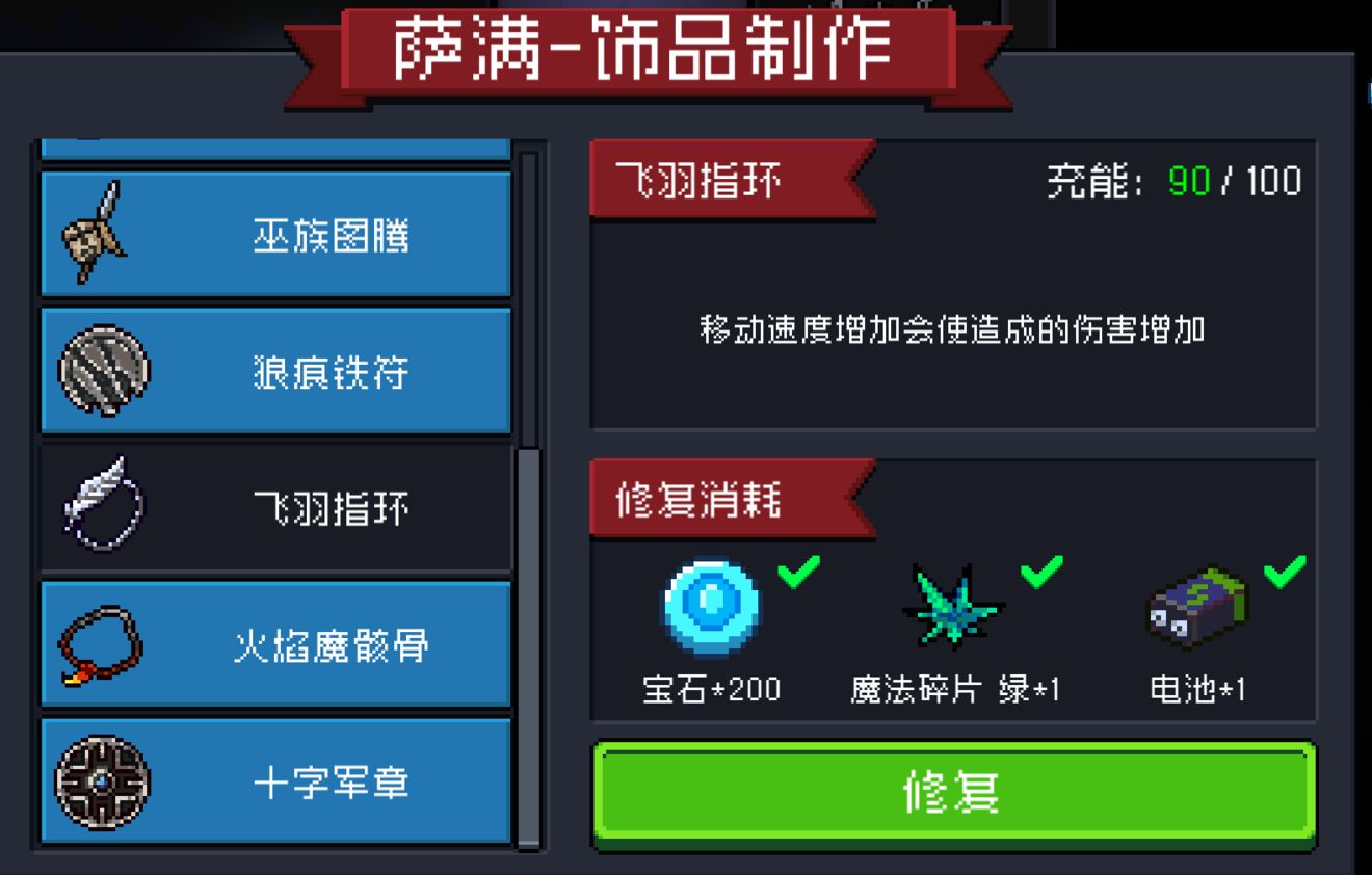 《元气骑士》飞羽指环效果是什么？飞羽指环作用介绍