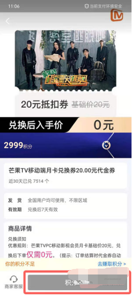 《支付宝》怎么兑换芒果TV会员