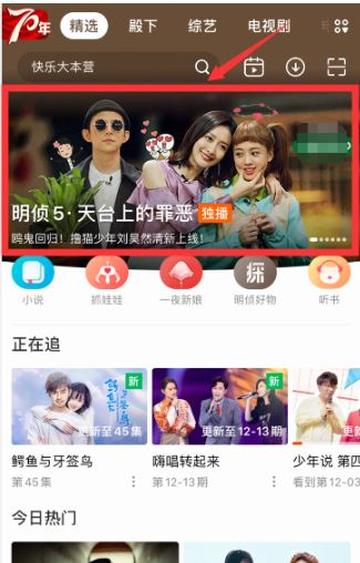 《芒果TV》怎么创建放映室