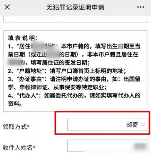 《微信》无犯罪记录证明怎么下载