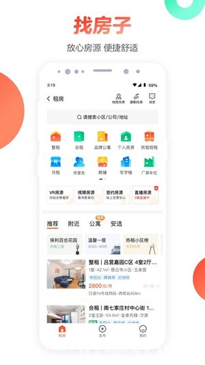 《58同城》怎么发布出租房信息