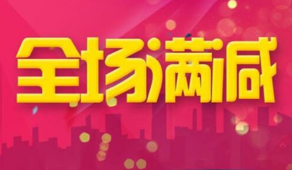 《淘宝》2023年4月份有哪些满减活动