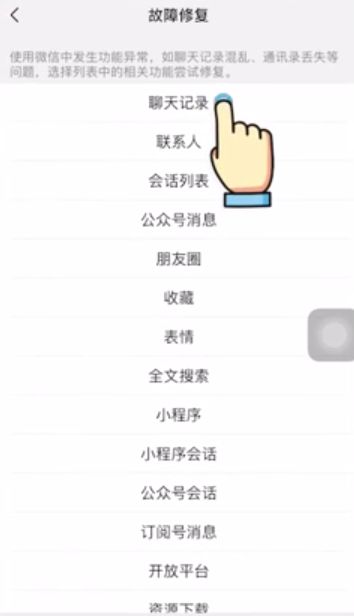 《微信》聊天记录删除了怎么恢复