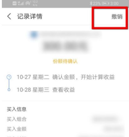 《支付宝》基金怎么退钱出来