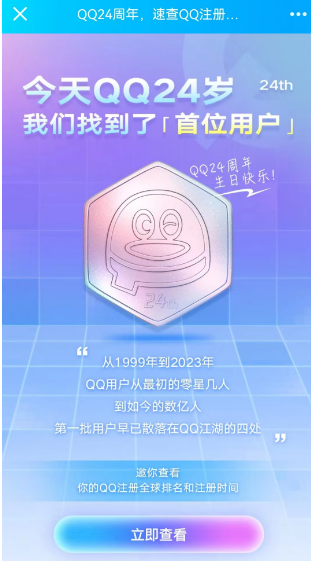 《QQ》怎么查看注册时间