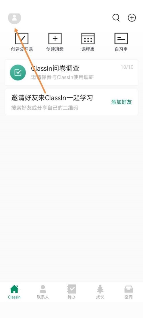 《Classin》怎么开启上课通知