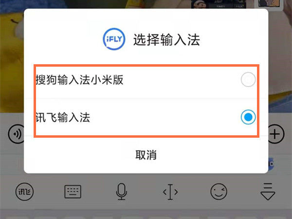 《微信键盘》怎么切换输入法