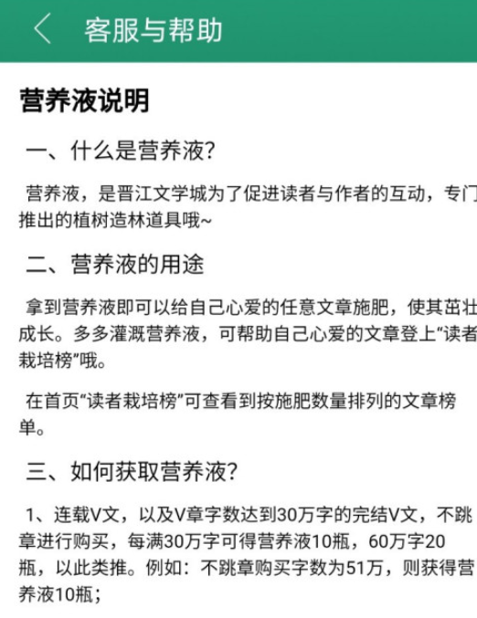 《晋江文学城》怎么查看营养液