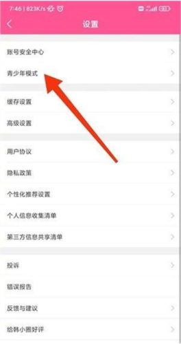 《韩小圈》怎么开启青少年模式