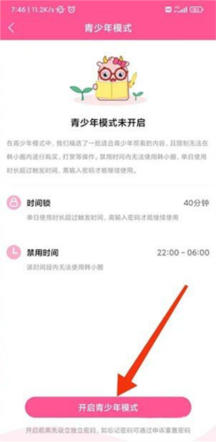 《韩小圈》怎么开启青少年模式