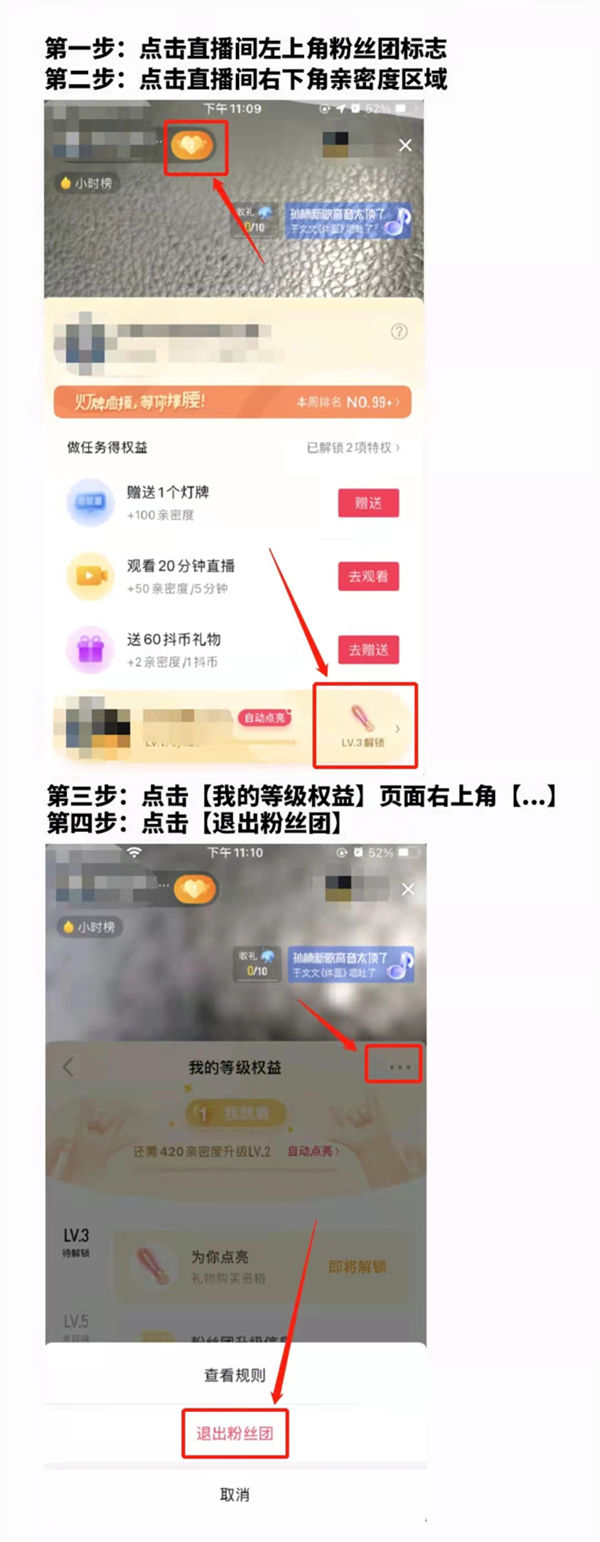 《抖音》怎么退出粉丝团