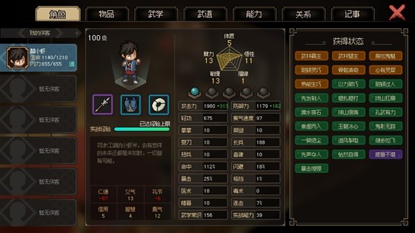 《大侠立志传》武林霸主结局怎么速通