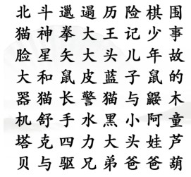 《汉字找茬王》找出童年动漫怎么过关