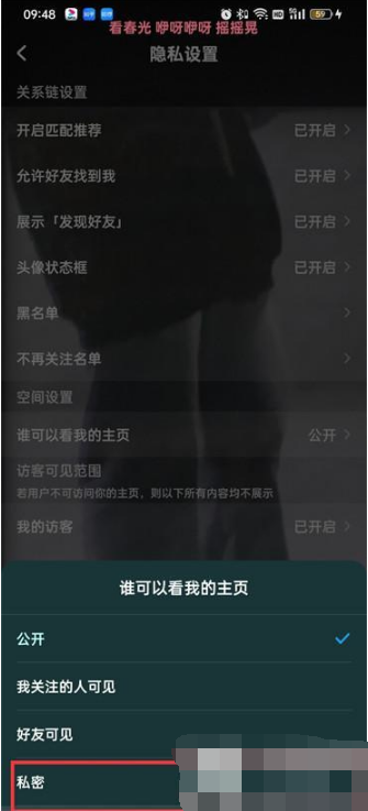 《酷狗音乐》怎么设置主页仅自己可见