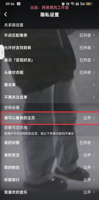 《酷狗音乐》怎么设置主页仅自己可见