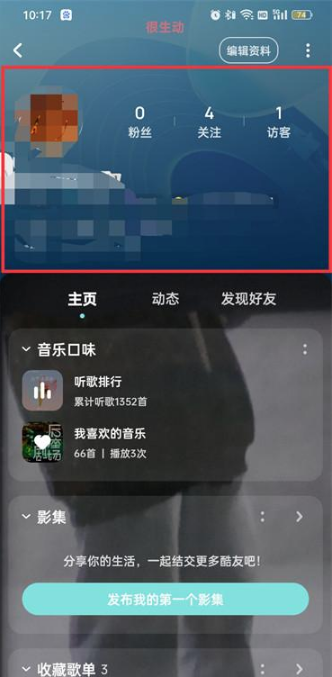 《酷狗音乐》怎么设置主页背景图